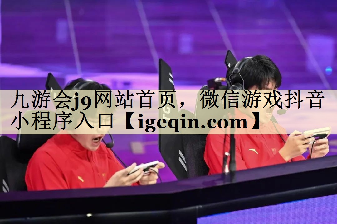 t金年会网站首页，微信游戏抖音小程序入口